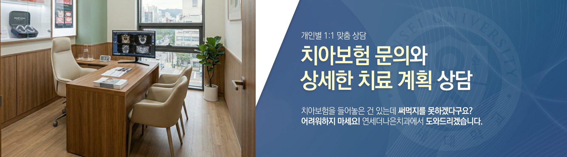 연세더나은치과 전경 5