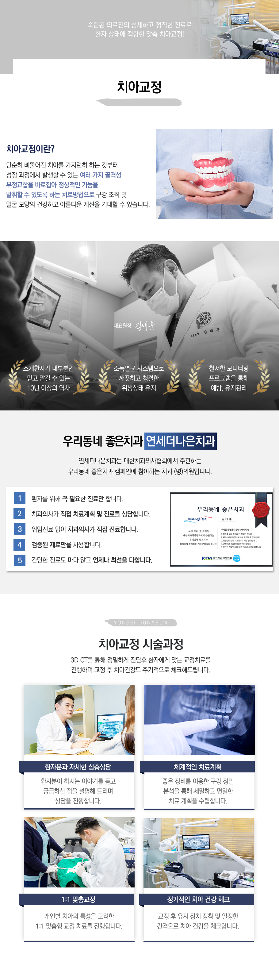 치아교정