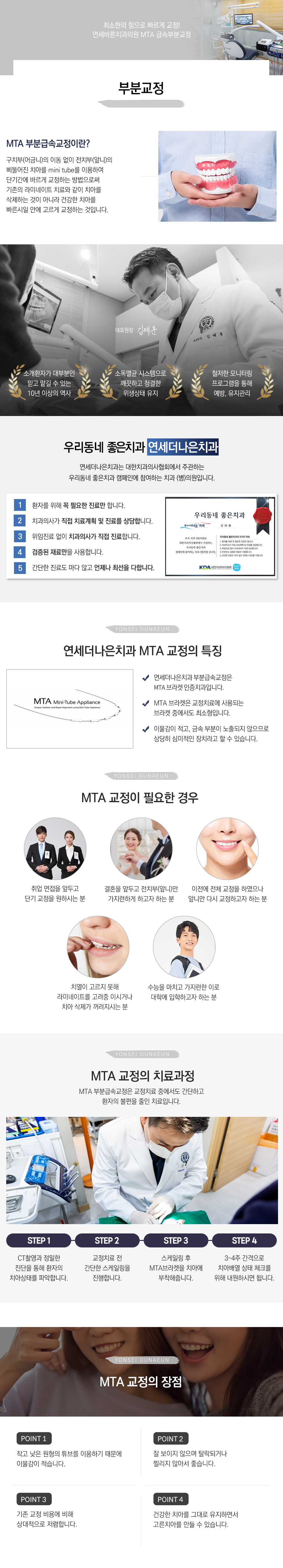 부분교정