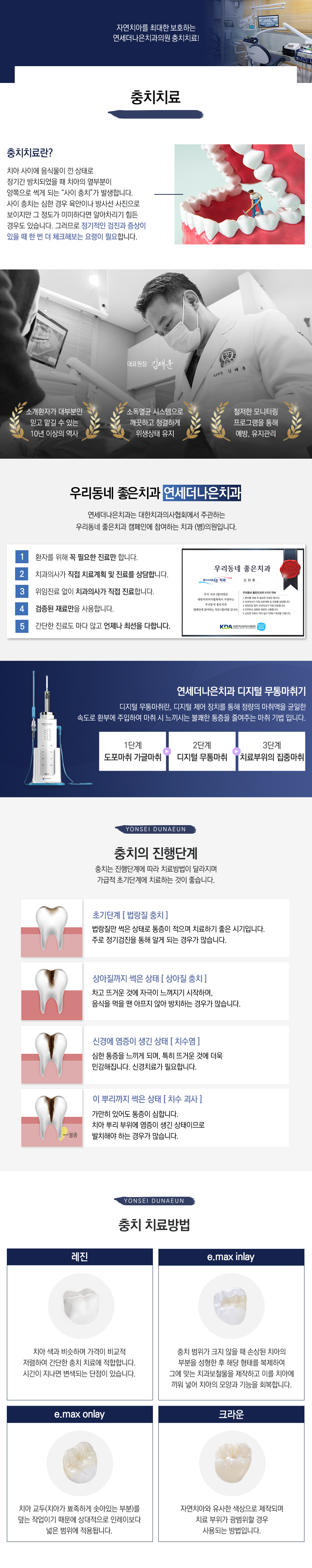 충치치료