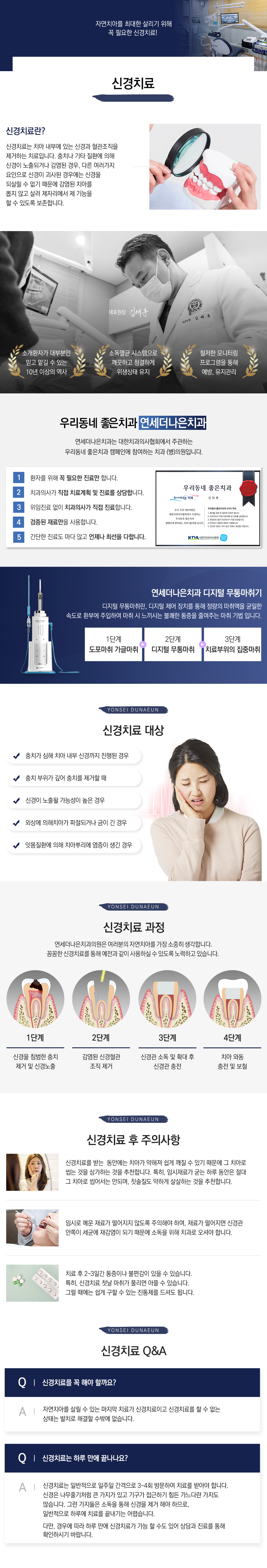 신경치료