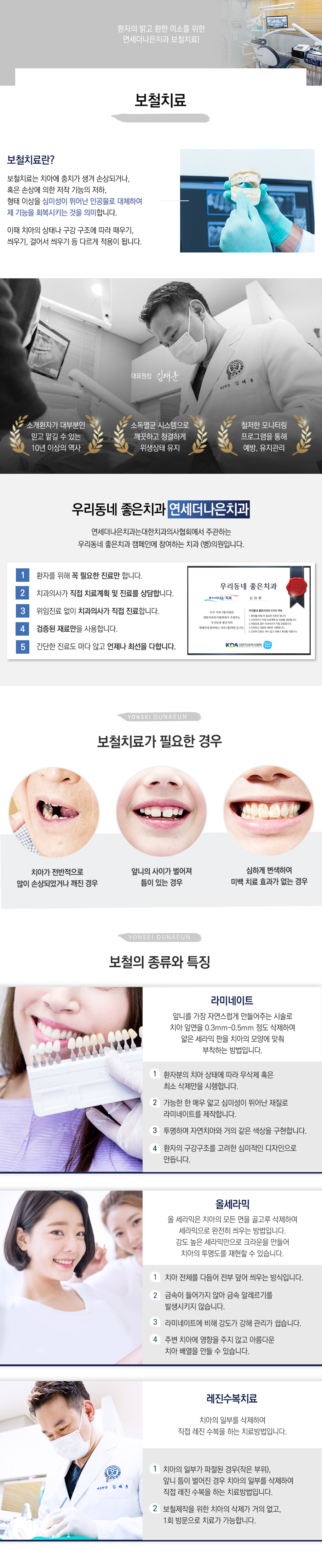 보철치료