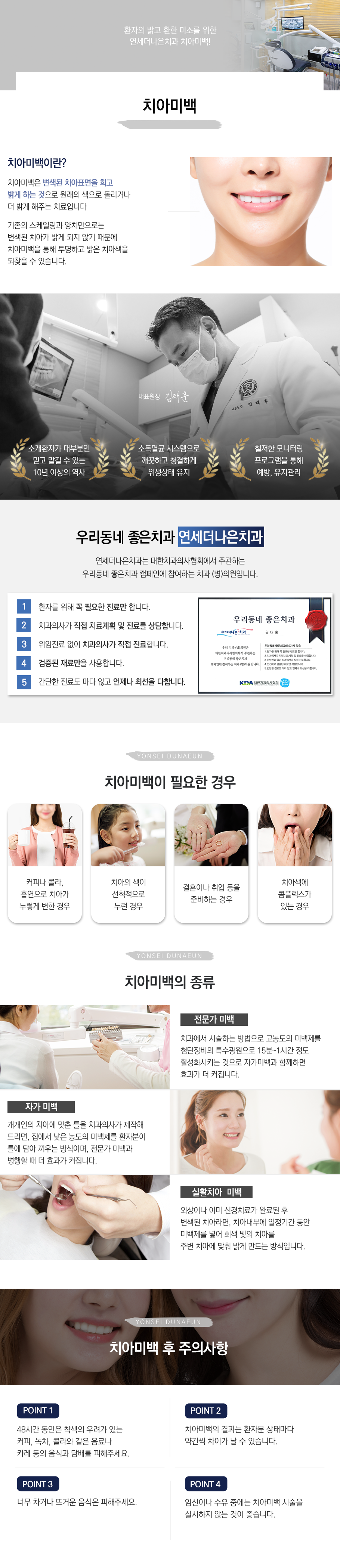 치아미백