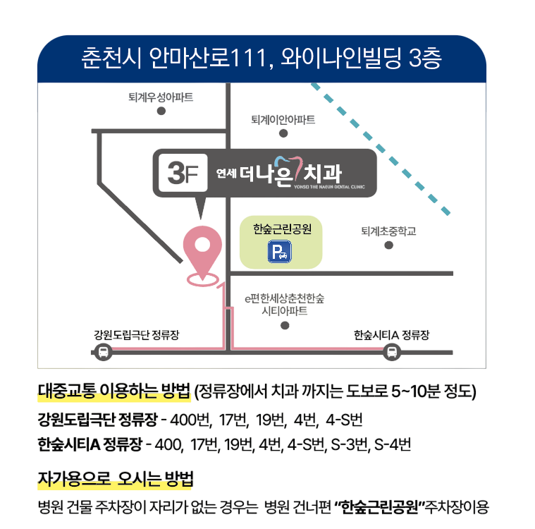연세더나은치과 위치 지도